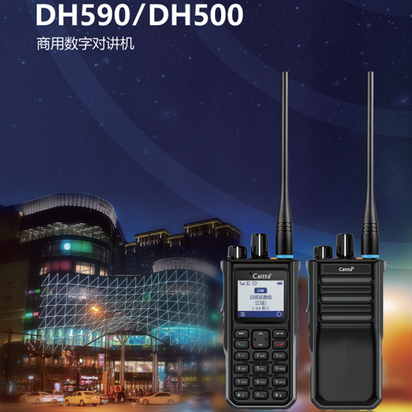 DH590-500 商用数字对讲机