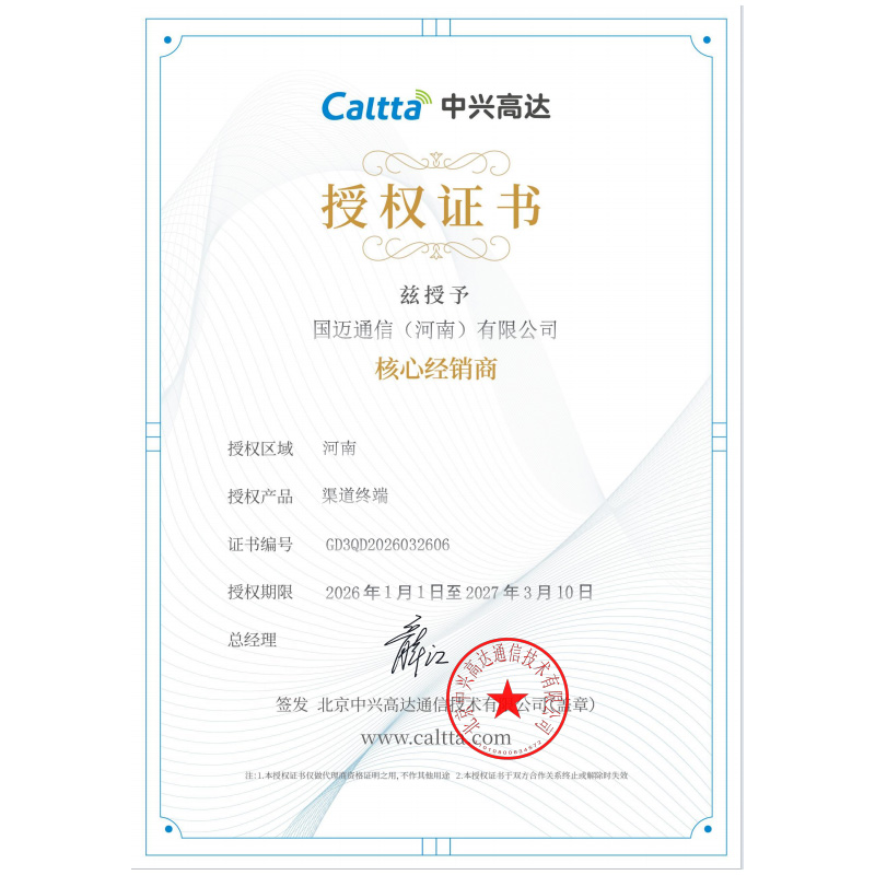 Caltta中兴高达核心经销商授权证书