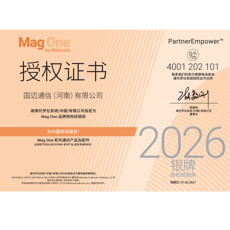 摩托罗拉Mag One授权证书