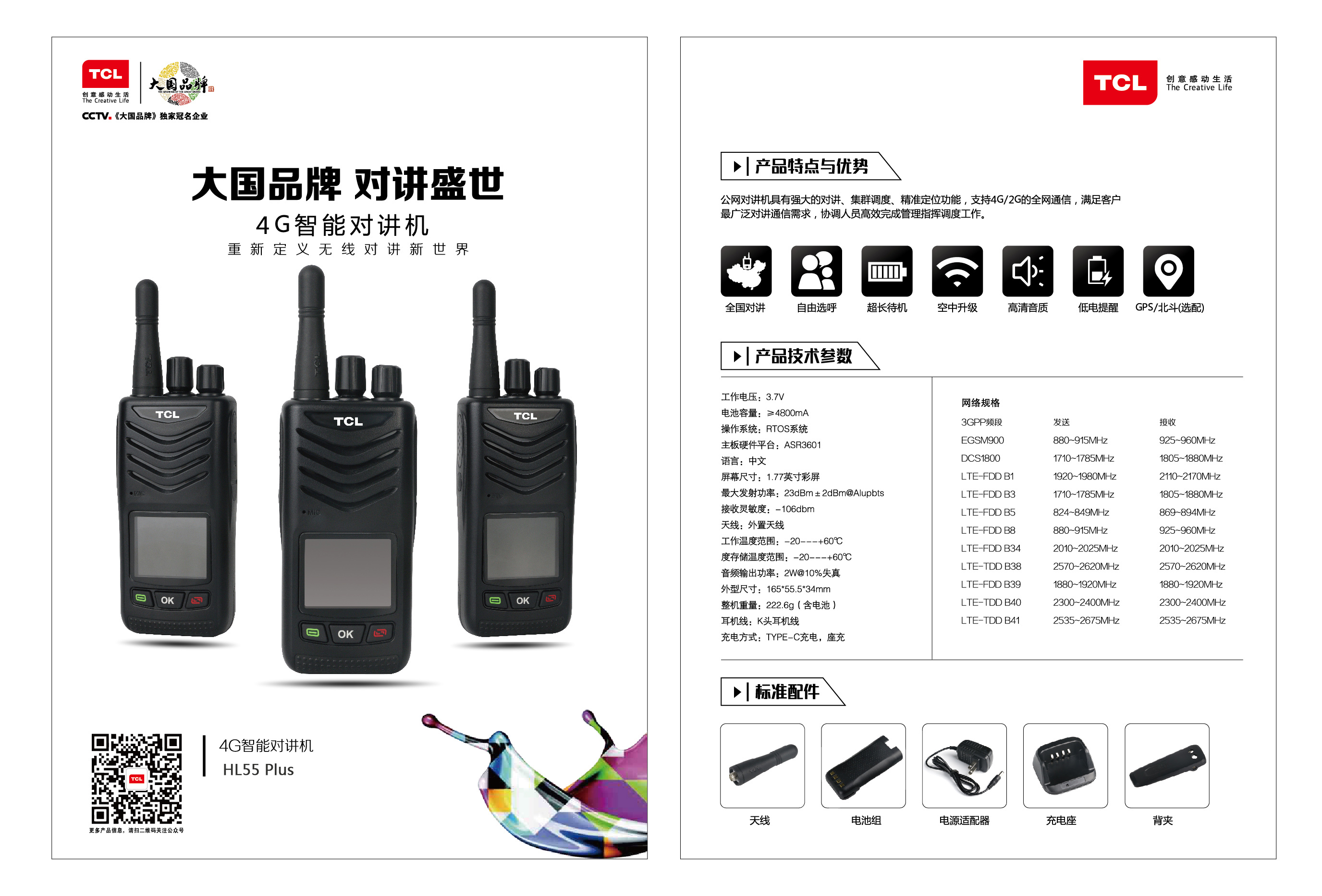 HL55Plus公网机彩页 HL55Plus公网机彩页