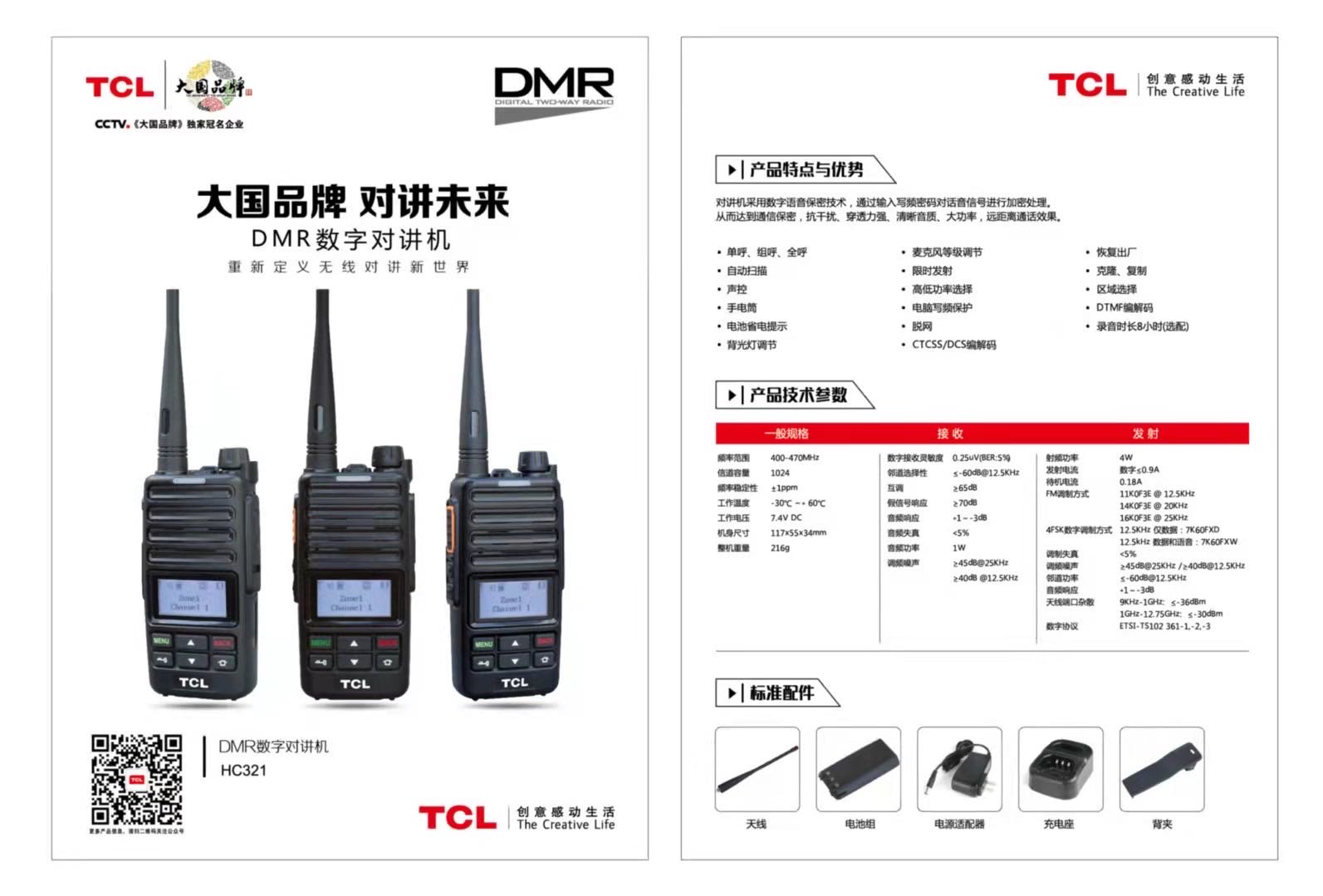 HC321彩页