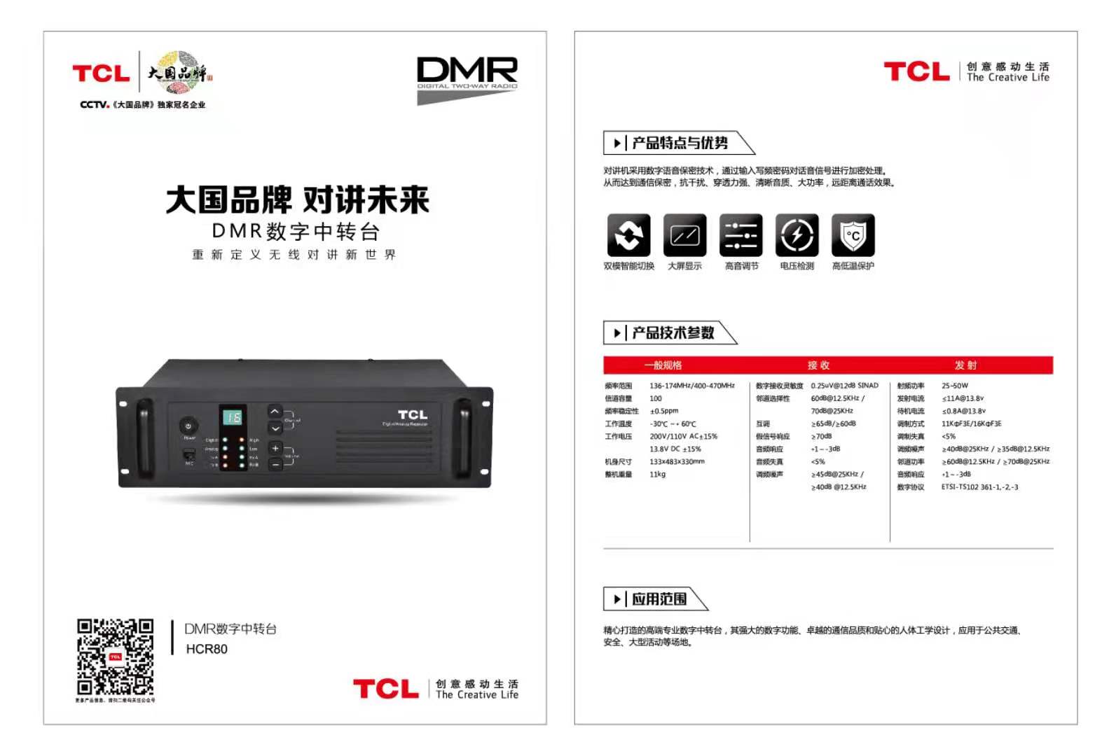 HCR80中继台