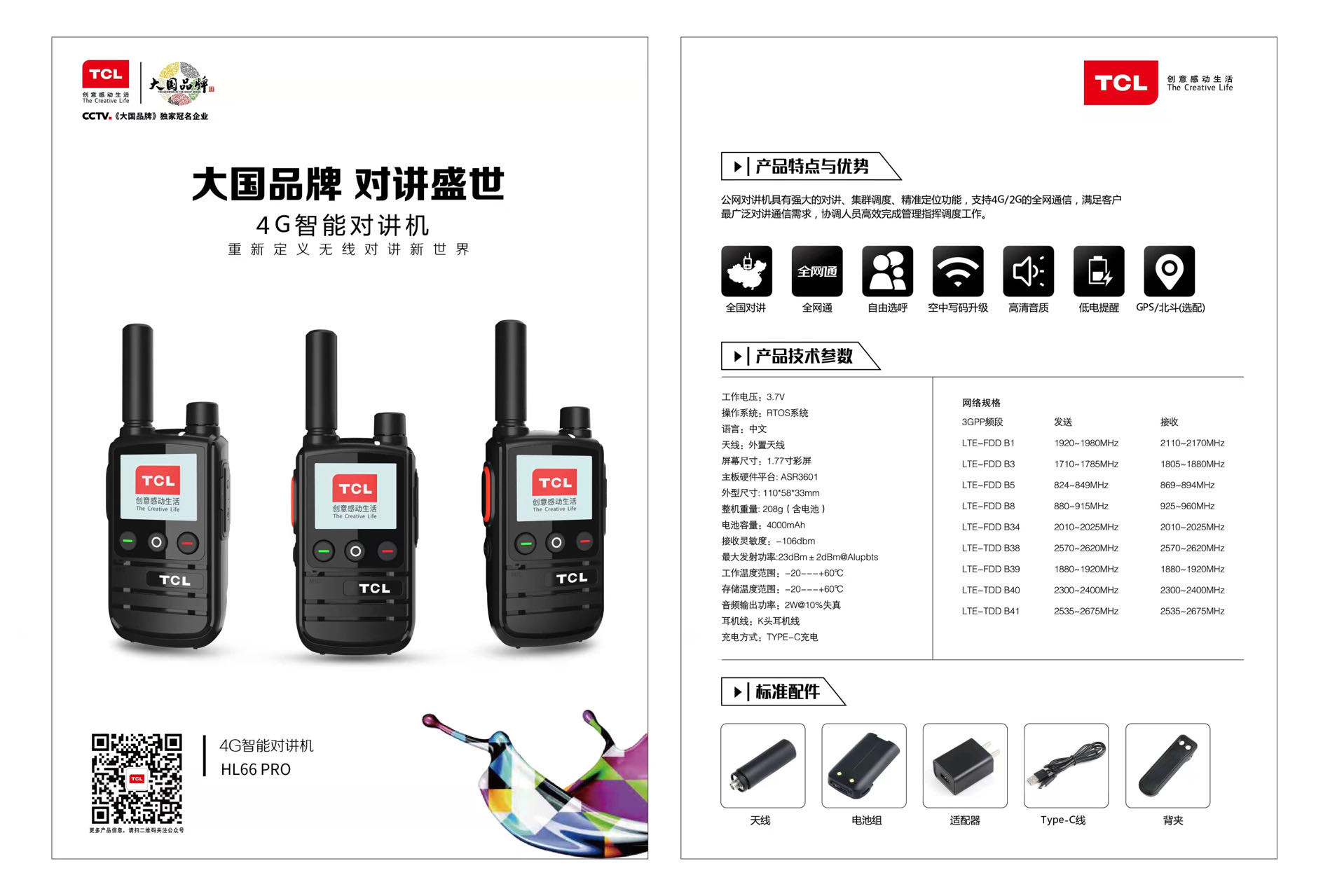 HL66 PRO彩页