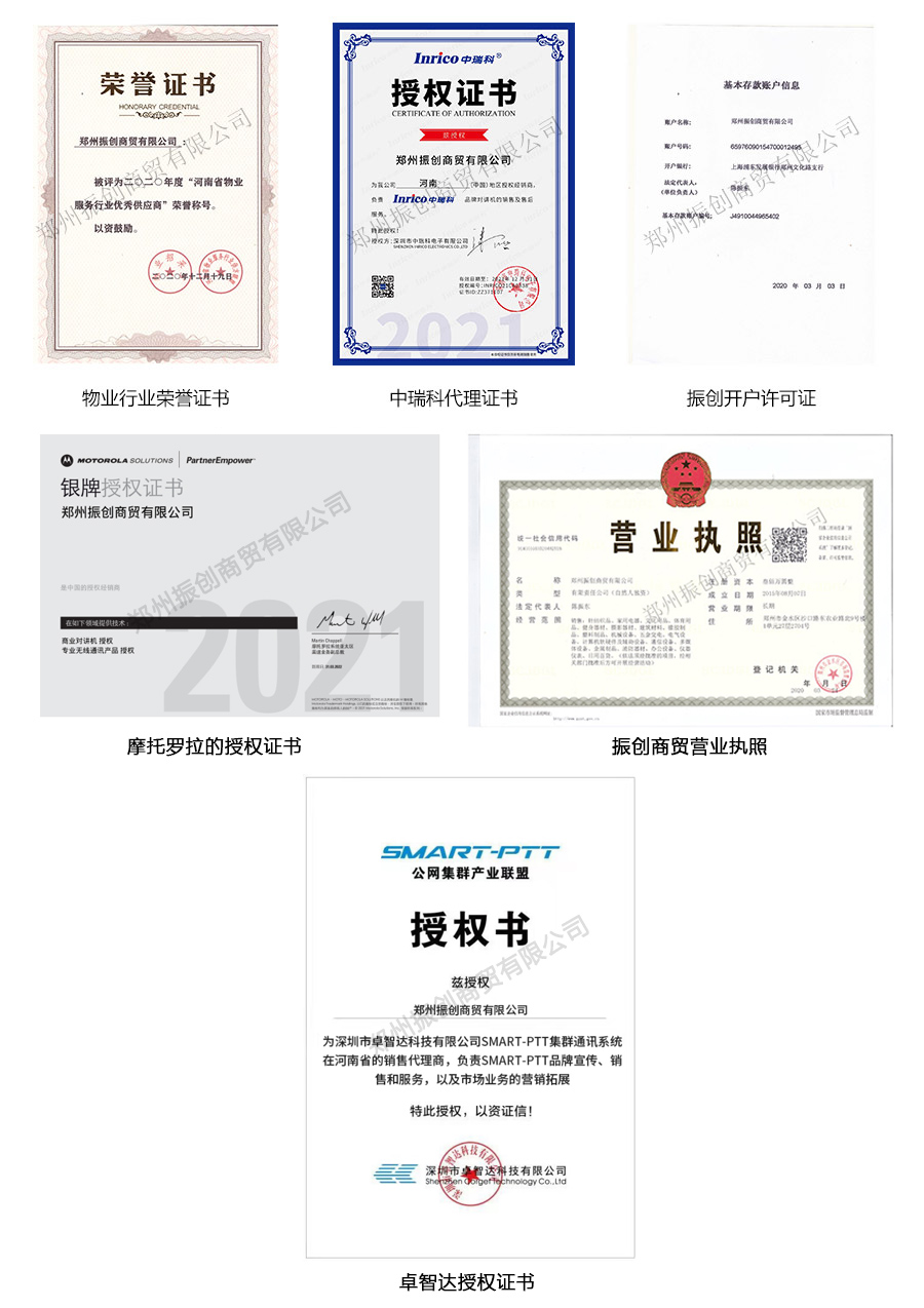 振创商贸资质荣誉