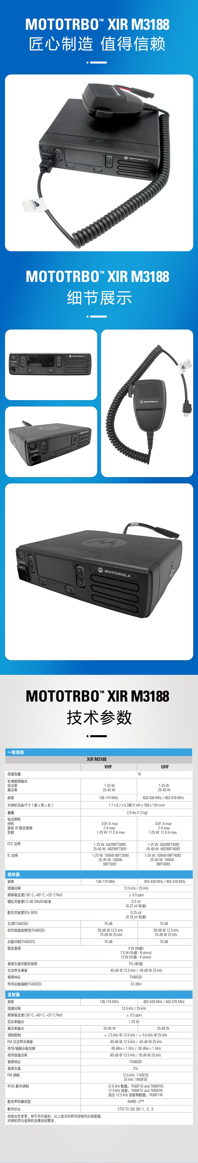 摩托罗拉车载台