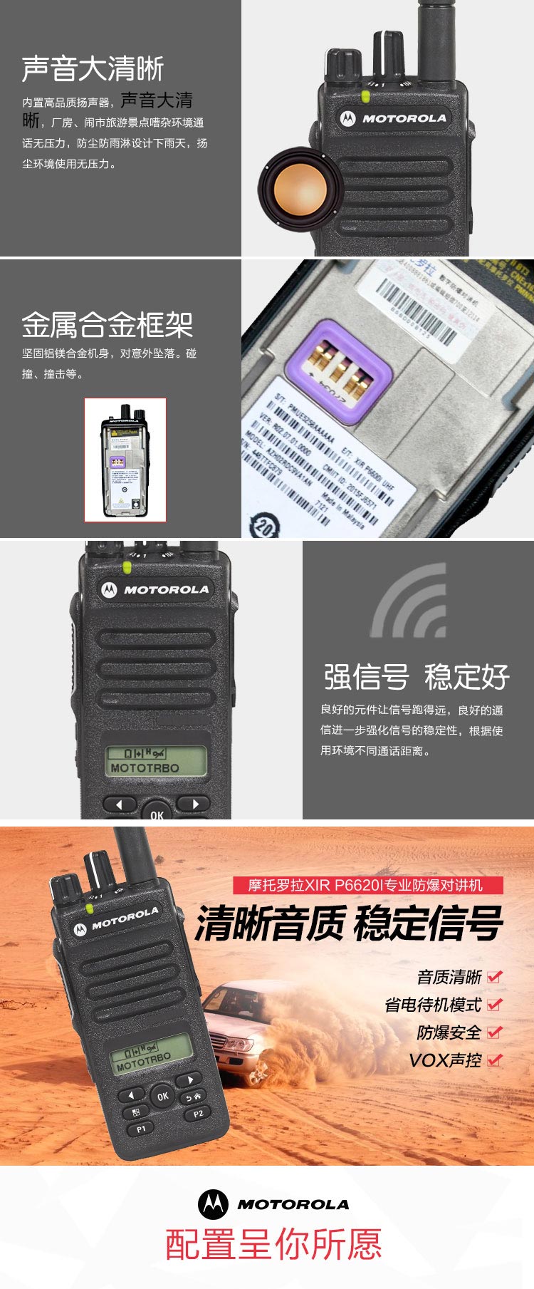 对讲机那个好